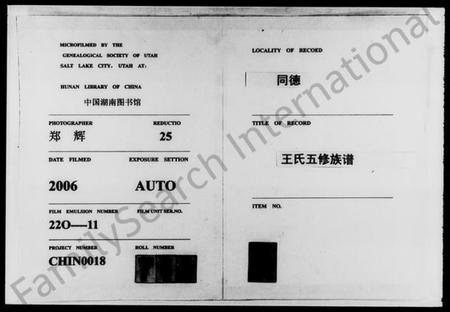 湖南王氏族谱-同德王氏五修族谱 [43卷,首1卷].pdf电子版插图4