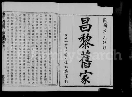 浙江韩氏族谱-萧山义桥韩氏家谱 [10卷, 首1卷].pdf电子版插图3