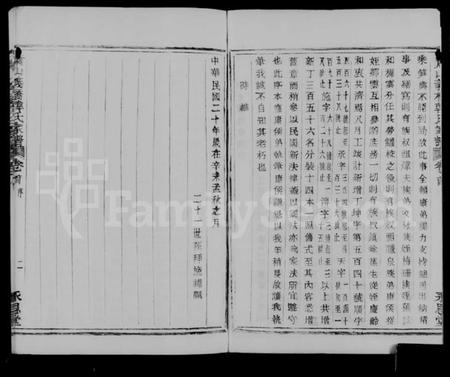 浙江韩氏族谱-萧山义桥韩氏家谱 [10卷, 首1卷].pdf电子版插图4