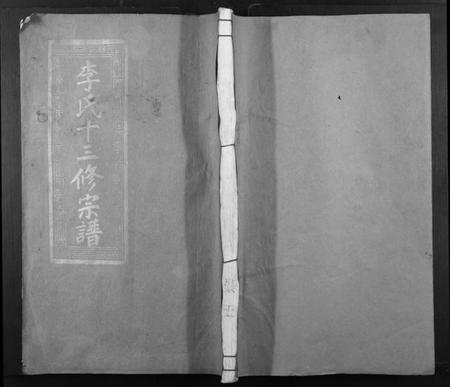 江西李氏族谱-李氏十三修宗谱[不分卷].pdf电子版