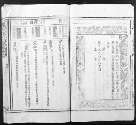 江西李氏族谱-李氏十三修宗谱[不分卷].pdf电子版插图2