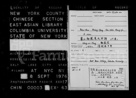 浙江朱氏族谱-萧山翔凤朱氏家谱 [16卷].pdf电子版插图3