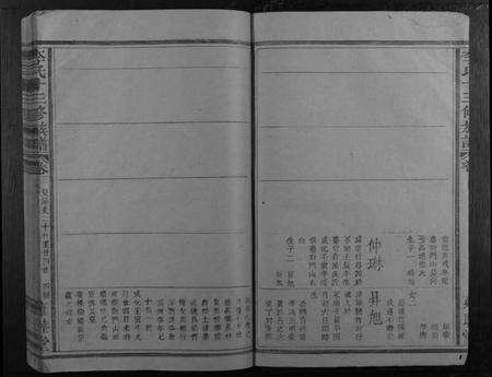 江西李氏族谱-李氏十三修族谱.pdf电子版插图4 江西李氏族谱-李氏十三修族谱.pdf电子版插图4