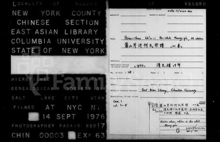 浙江何氏族谱-萧山芹沂何氏宗谱 [20卷,首1卷].pdf电子版插图2