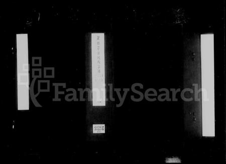 浙江何氏族谱-萧山芹沂何氏宗谱 [20卷,首1卷].pdf电子版插图4