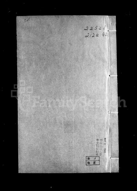 浙江何氏族谱-萧山芹沂何氏宗谱 [20卷,首1卷].pdf电子版插图5