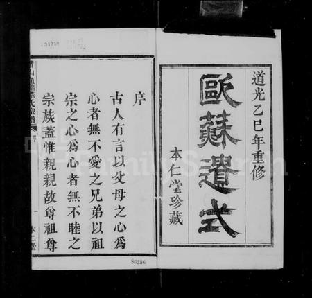 浙江华氏族谱-萧山华氏宗谱.pdf电子版插图5 浙江华氏族谱-萧山华氏宗谱.pdf电子版插图5