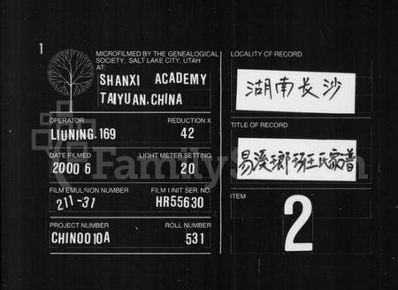 湖南王氏族谱-易溪琅琊王氏家谱 [7卷,及卷末].pdf电子版