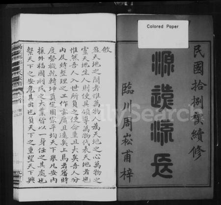 湖南王氏族谱-易溪琅琊王氏家谱 [7卷,及卷末].pdf电子版插图2