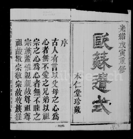 浙江华氏族谱-萧山华氏宗谱 [8卷].pdf电子版插图5