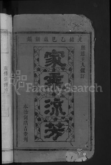 江西李氏族谱-李氏宗谱 [3卷,首1卷].pdf电子版插图2