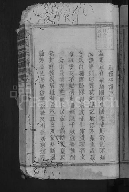 江西李氏族谱-李氏宗谱 [3卷,首1卷].pdf电子版插图3