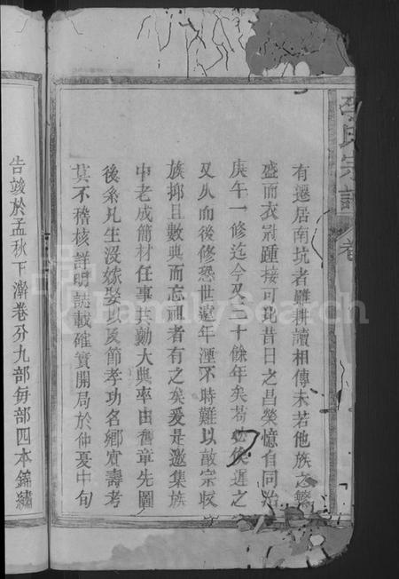 江西李氏族谱-李氏宗谱 [3卷,首1卷].pdf电子版插图4