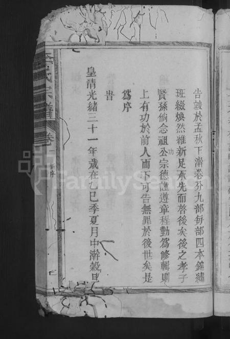 江西李氏族谱-李氏宗谱 [3卷,首1卷].pdf电子版插图5