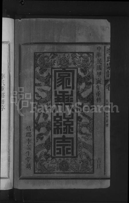 江西李氏族谱-李氏宗谱 [4卷].pdf电子版插图2