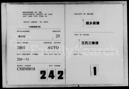 湖南王氏族谱-泉塘王氏三修族谱 [20卷,及卷首].pdf电子版插图3