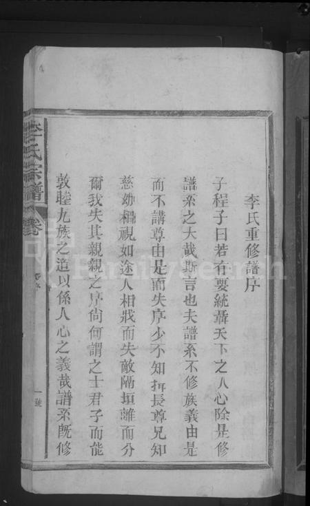 江西李氏族谱-李氏宗谱 [4卷].pdf电子版插图3