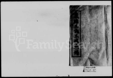 湖南王氏族谱-泉塘王氏三修族谱 [20卷,及卷首].pdf电子版插图4