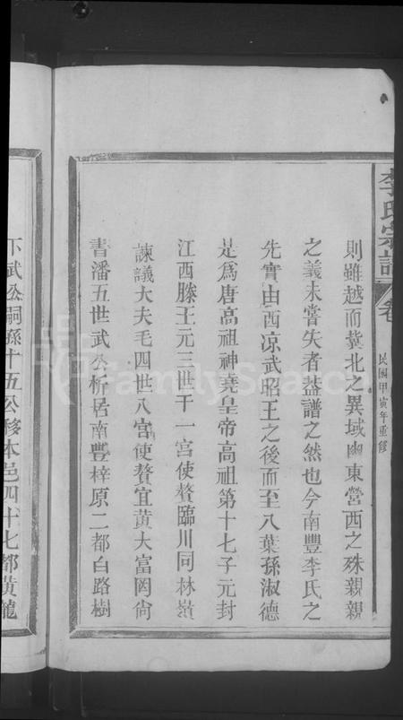 江西李氏族谱-李氏宗谱 [4卷].pdf电子版插图4