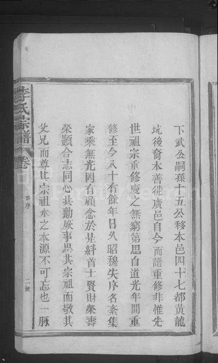 江西李氏族谱-李氏宗谱 [4卷].pdf电子版插图5