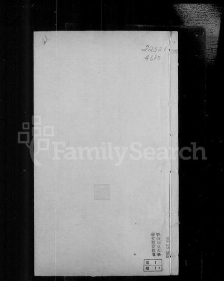 浙江贺氏族谱-萧山贺氏宗谱 [4卷].pdf电子版插图1