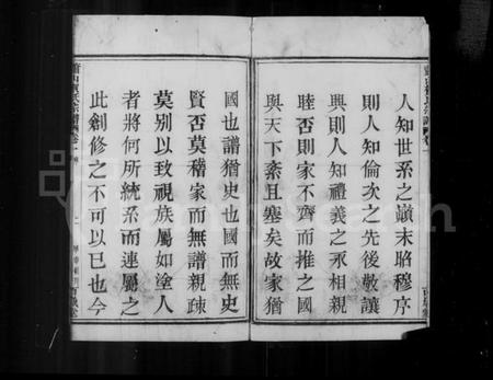 浙江贺氏族谱-萧山贺氏宗谱 [4卷].pdf电子版插图3