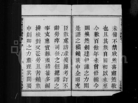 浙江贺氏族谱-萧山贺氏宗谱 [4卷].pdf电子版插图5