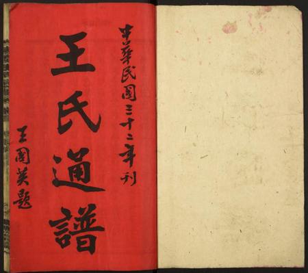 湖南王氏族谱-湘南王氏通谱.pdf电子版插图1 湖南王氏族谱-湘南王氏通谱.pdf电子版插图1