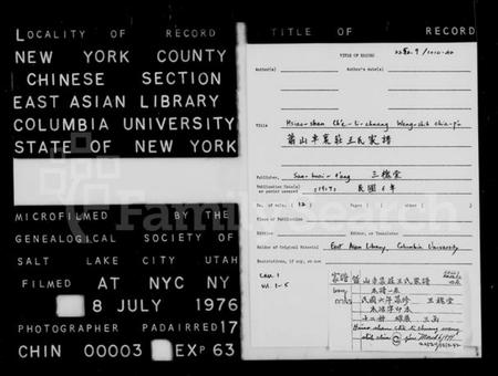 浙江王氏族谱-萧山车里庄王氏家谱.pdf电子版插图3