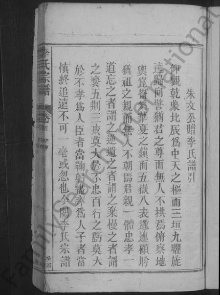 江西李氏族谱-李氏宗谱 [4卷首1卷].pdf电子版插图3