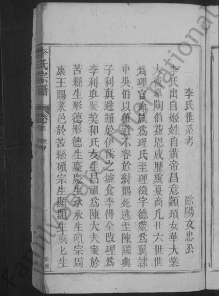 江西李氏族谱-李氏宗谱 [4卷首1卷].pdf电子版插图5
