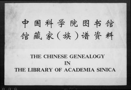 浙江王氏族谱-萧山车里王氏宗谱 [8卷].pdf电子版插图3