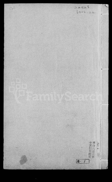 浙江田氏族谱-萧山道源田氏宗谱 [6卷].pdf电子版插图1