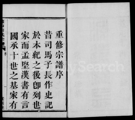 浙江田氏族谱-萧山道源田氏宗谱 [6卷].pdf电子版插图3