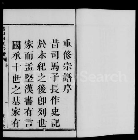 浙江田氏族谱-萧山道源田氏宗谱 [6卷].pdf电子版插图4