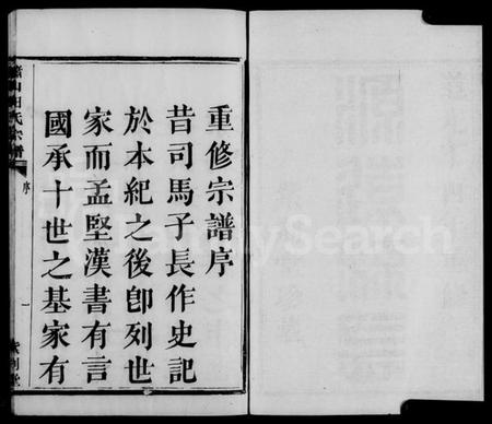 浙江田氏族谱-萧山道源田氏宗谱 [6卷].pdf电子版插图5