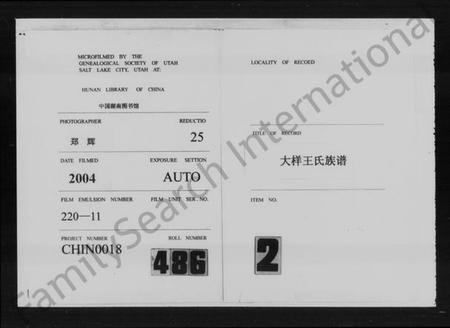 湖南王氏族谱-湘潭大样王氏三修族谱 [6卷].pdf电子版