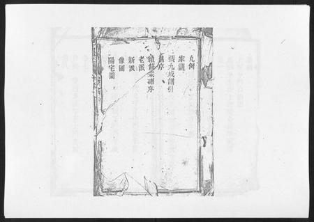 江西李氏族谱-李氏宗谱[9卷首1卷].pdf电子版插图1