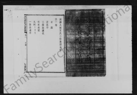 湖南王氏族谱-湘潭大样王氏三修族谱 [6卷].pdf电子版插图4