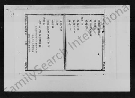 湖南王氏族谱-湘潭大样王氏三修族谱 [6卷].pdf电子版插图5