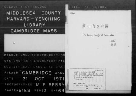 浙江郎氏族谱-萧山郎氏宗谱 [4卷, 首1卷].pdf电子版插图2