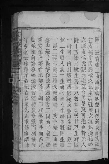 江西李氏族谱-李氏宗谱[总卷数不详].pdf电子版插图3