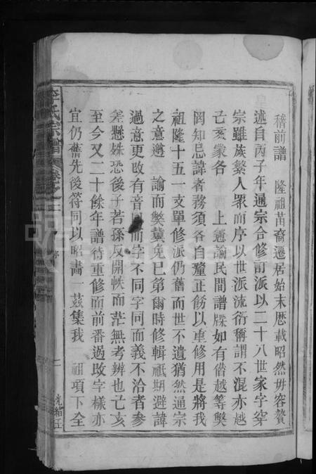 江西李氏族谱-李氏宗谱[总卷数不详].pdf电子版插图5