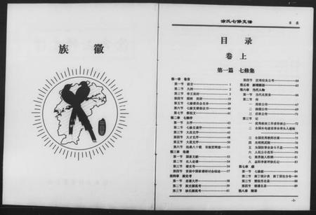 湖南涂氏族谱-涂氏七修支谱.pdf电子版插图1 湖南涂氏族谱-涂氏七修支谱.pdf电子版插图1