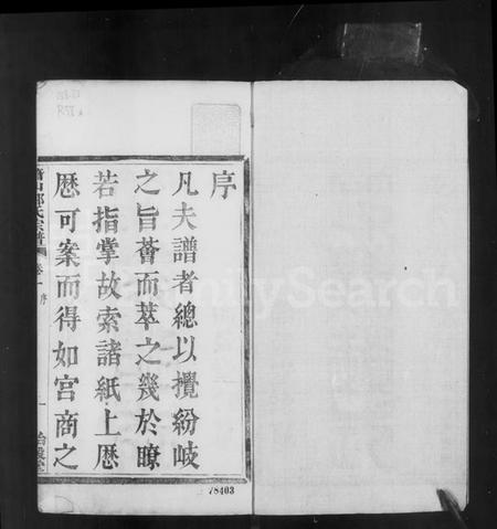 浙江郎氏族谱-萧山郎氏宗谱 [8卷].pdf电子版插图2