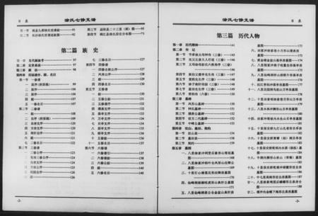 湖南涂氏族谱-涂氏七修支谱.pdf电子版插图2 湖南涂氏族谱-涂氏七修支谱.pdf电子版插图2