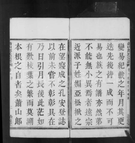 浙江郎氏族谱-萧山郎氏宗谱 [8卷].pdf电子版插图3