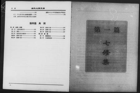 湖南涂氏族谱-涂氏七修支谱.pdf电子版插图3 湖南涂氏族谱-涂氏七修支谱.pdf电子版插图3