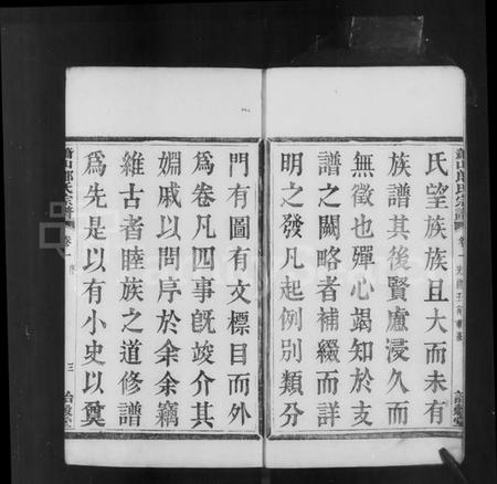 浙江郎氏族谱-萧山郎氏宗谱 [8卷].pdf电子版插图4