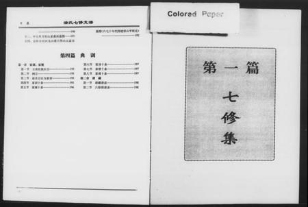湖南涂氏族谱-涂氏七修支谱.pdf电子版插图4 湖南涂氏族谱-涂氏七修支谱.pdf电子版插图4